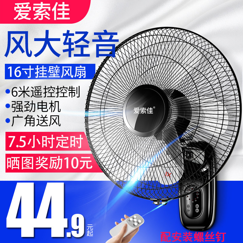Electric Fan Remote Control Timing Industrial Shaking Head Wall