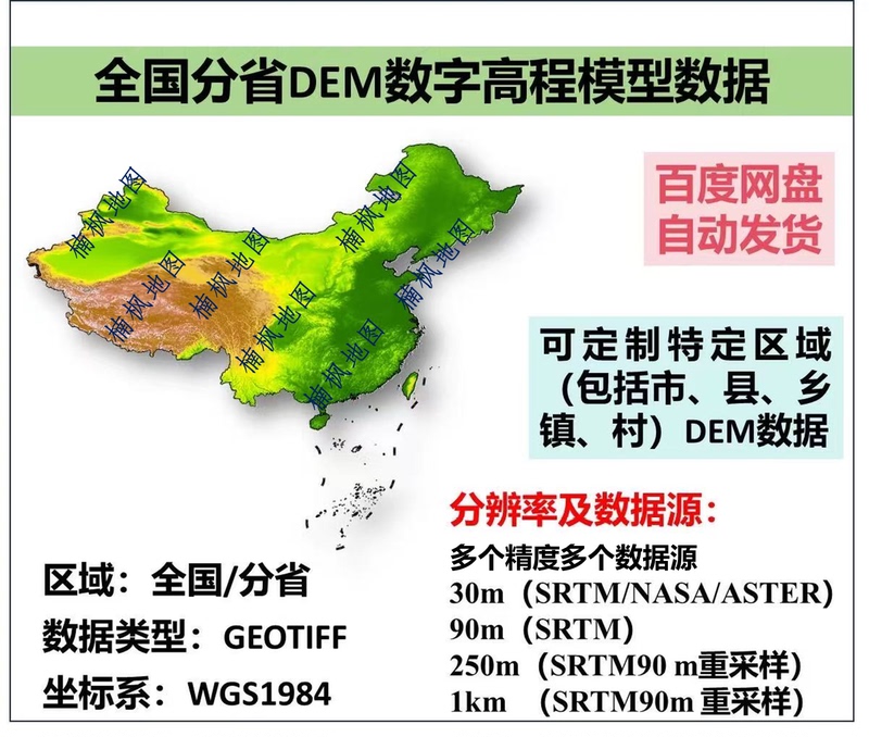 National and Provincial Dem Digital Elevation Data Gis Multi-Source Multi-Precision Alos/30/90/250/ 1000m