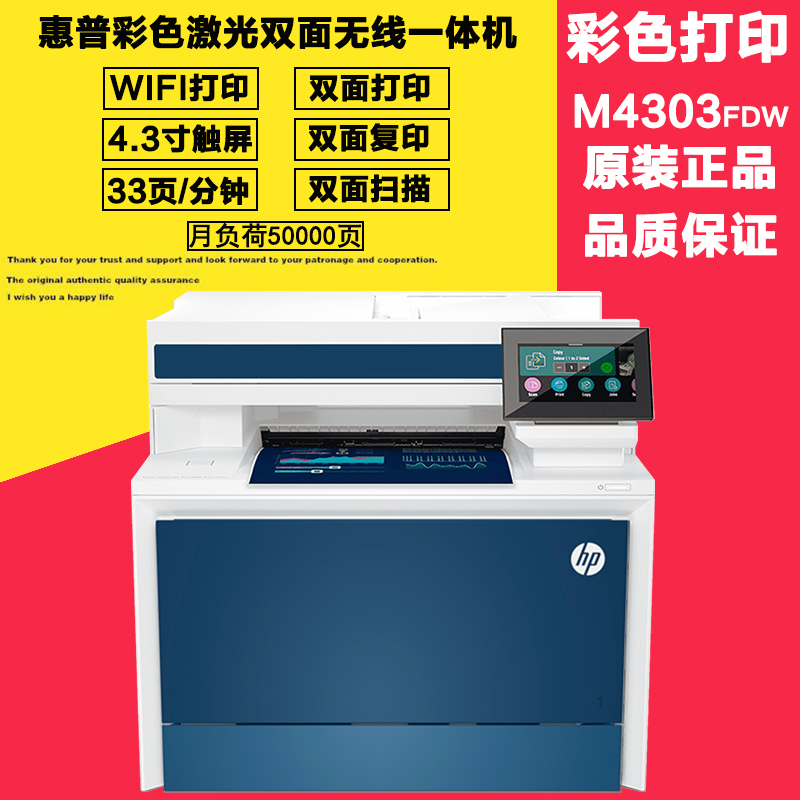 Hp 4303Dw/Fdw Brand New Color Laser A4 Double-Sided Printing Wifi Wireless Copy and Scan All-In-One Machine Hp 4303Dw/Fdw Brand New Color Laser A4 Double-Sided Printing Wifi Wireless Copy and Scan All-In-One Machine