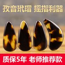 Zi Yin tortoiseshell Guzheng Nail Shake Finger Double-sided Arc Professional Performance Grade Children Adult Examination Half Moon Type Serioca