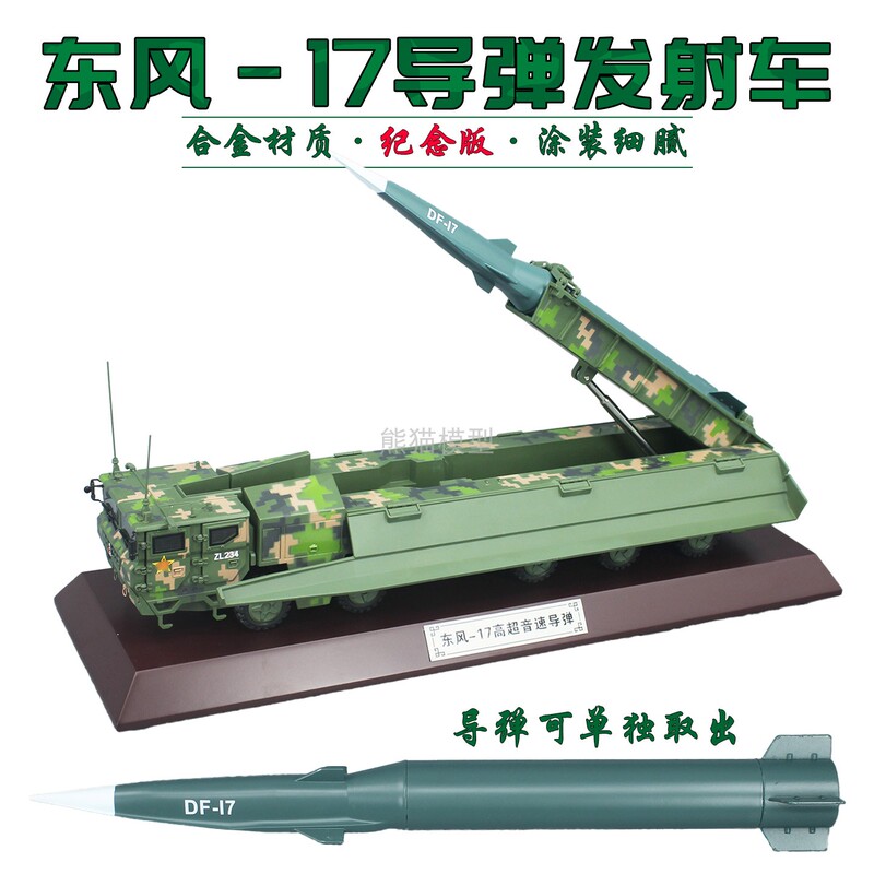 1:30 Dongfeng-17 Strategic Missile Launch Vehicle Df17 High-Speed Finished Alloy Simulation Military Collectible Model 1:30 Dongfeng-17 Strategic Missile Launch Vehicle Df17 High-Speed Finished Alloy Simulation Military Collectible Model