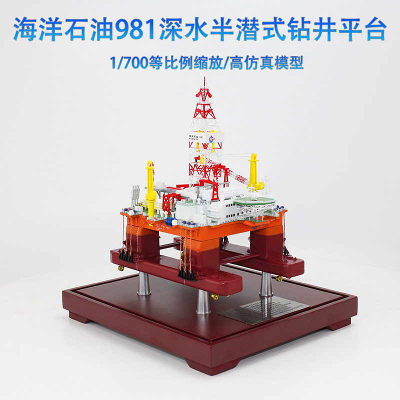 1:700 Scale Model of the Ocean Oil 981 Deep-Water Semi-Submersible Drilling Rig, Finished Alloy Model, Simulation Ornament for Collection 1:700 Scale Model of the Ocean Oil 981 Deep-Water Semi-Submersible Drilling Rig, Finished Alloy Model, Simulation Ornament for Collection