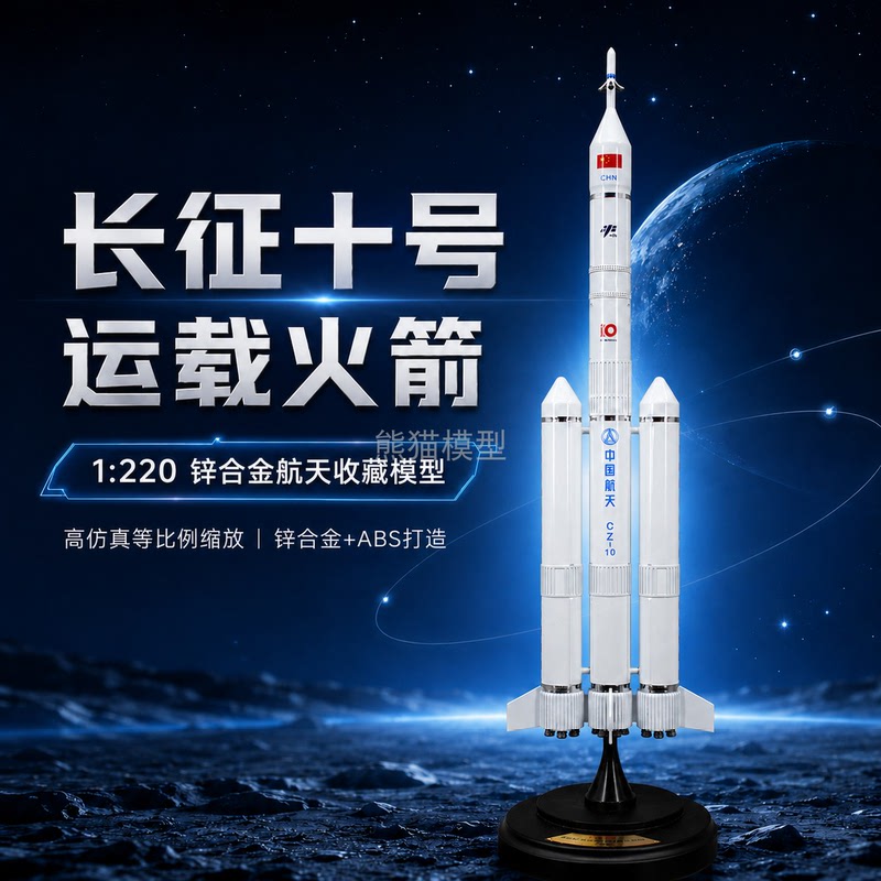 1:220 China Aerospace Long March Ten New Generation Launch Vehicle Model Cz-10 Model Aircraft Ornament Aerospace Collection 1:220 China Aerospace Long March Ten New Generation Launch Vehicle Model Cz-10 Model Aircraft Ornament Aerospace Collection