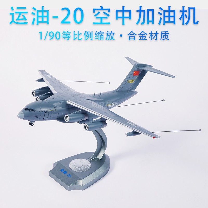 China Oil Transport 20 Air Tanker Alloy Model Yun 20 Kunpeng Transport Aircraft Military Collection Decoration 1:260
