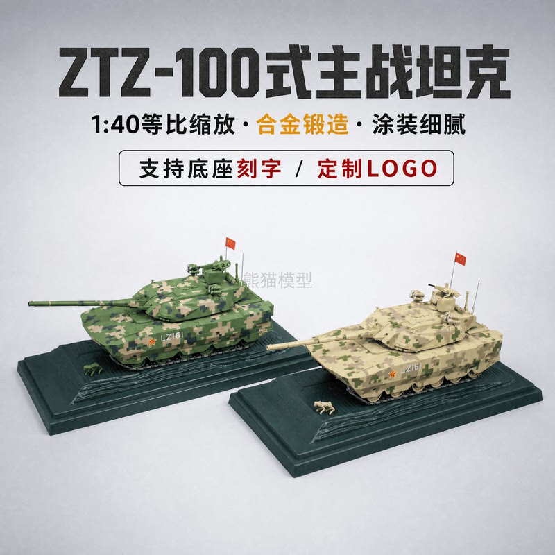 1:40 Scale Type 100 Main Battle Tank Alloy Finished Model, Military Scene, Gift, Collectible, Display Piece, Exhibition Hall 1:40 Scale Type 100 Main Battle Tank Alloy Finished Model, Military Scene, Gift, Collectible, Display Piece, Exhibition Hall
