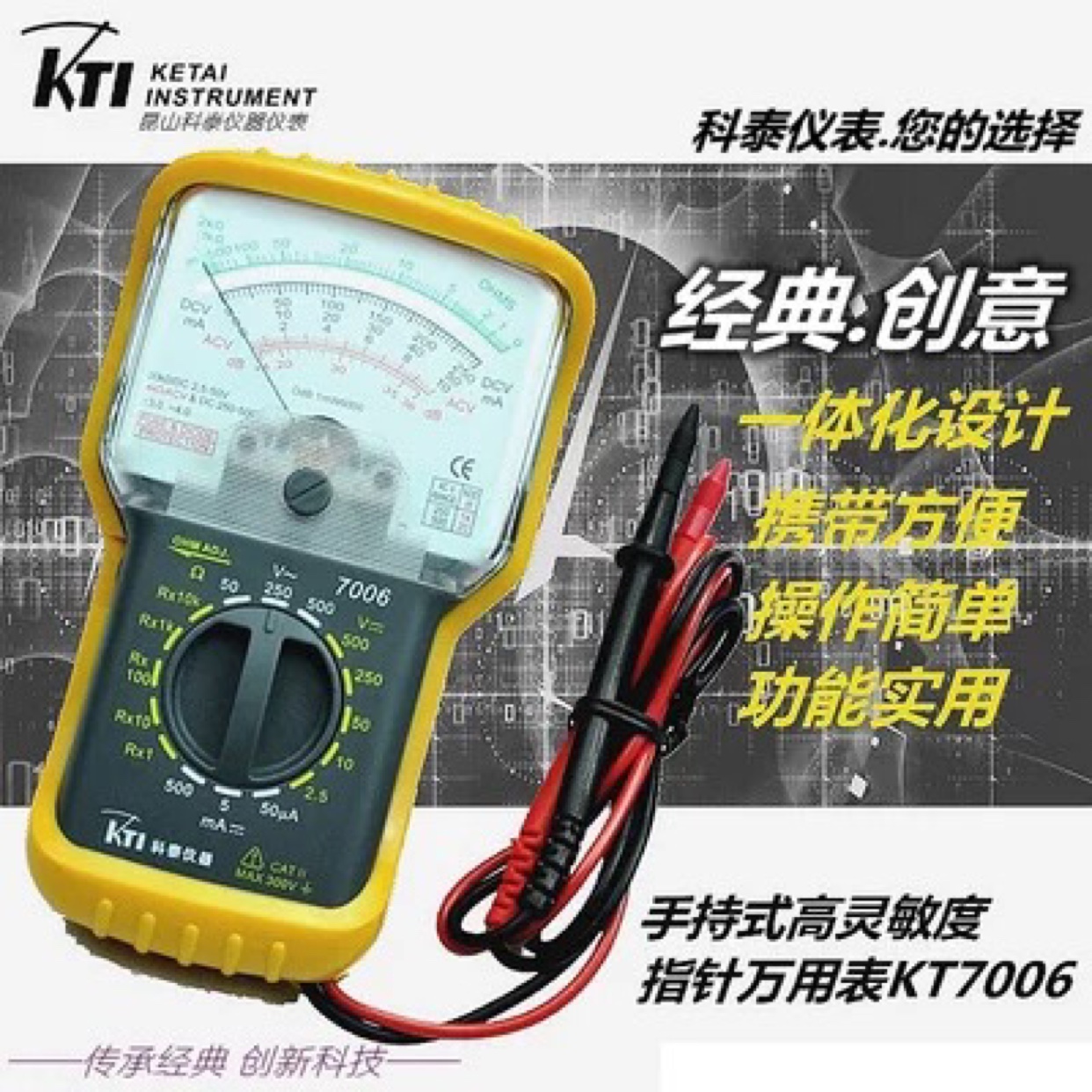 Ketai KT7006 pointer type multimeter electrician multimeter internal magnetic meter integrated shockproof sheath