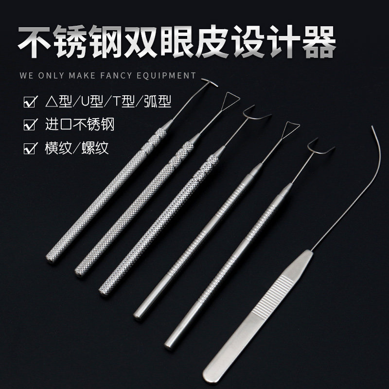 双眼皮设计器纳米无痕埋线眼部重睑手术工具模拟器美容定性支架器