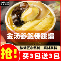 Bainuo Selected Golden Soup Ginseng and Baofu Jump Over the Wall Heated and Ready-to-Eat Authentic Sea Cucumber and Abalone Sauce Stew Cup Semi-finished Pre-prepared Dishes