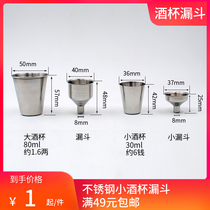 Household stainless steel white wine glass small mini kitchen funnel wine drain beer glass small wine cup cup