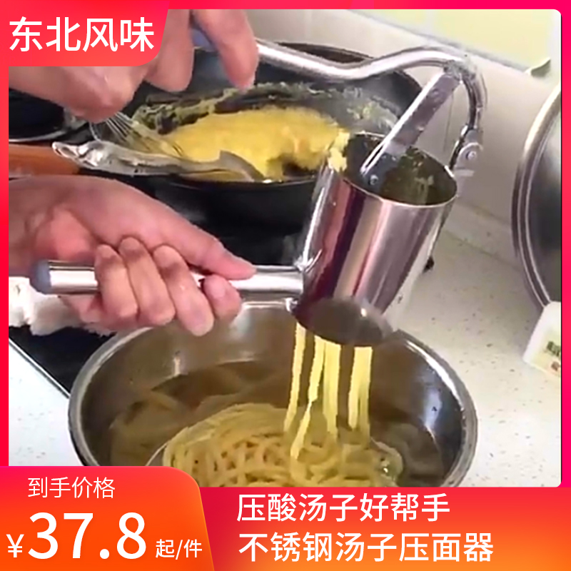 Soup noodle press Northeast sour soup rice noodle squeezer sour soup noodle stainless steel tool press slag household machine