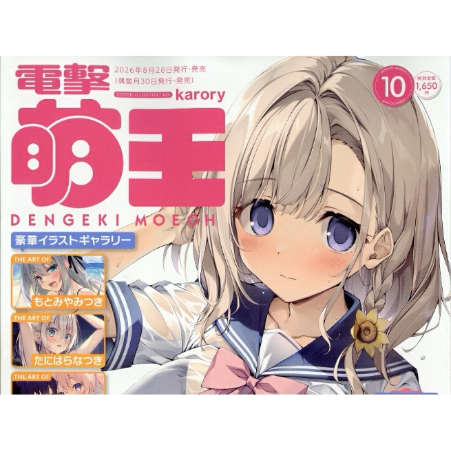 Free Shipping Japan Electric Shock King Electric Shock King October 2026 Issue with Complete Appendices Anime Information Magazine Regular Edition/Special Edition Free Shipping Japan Electric Shock King Electric Shock King October 2026 Issue with Complete Appendices Anime Information Magazine Regular Edition/Special Edition
