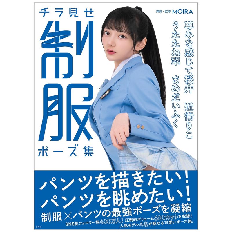 Free Shipping Japan Tira-Misu Uniform Pose Collection Photo Book