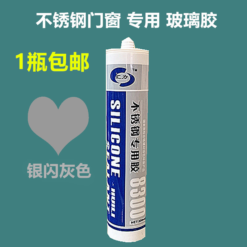 Stainless steel doors and windows special glass rubber sun resistant mold silver gray neutral silicone resistant sealant