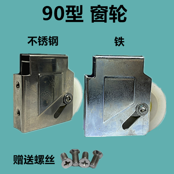 Old fashioned 90 aluminium alloy doors and windows pulley stainless steel 90 windows silent wheel copper wheel push-pull window moving door iron rollers