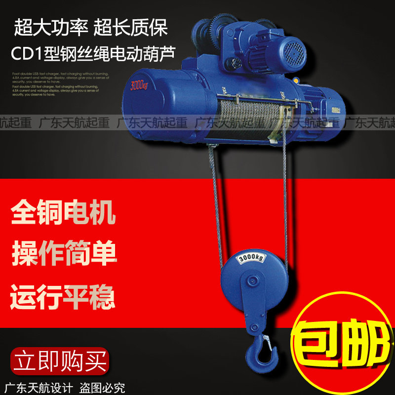 Electric crane CD1 type wire rope MD1 crane hoist 1 2 3 5 t tons 6 9 12m meters 380v
