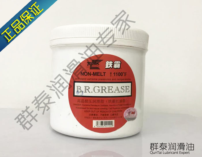American Tiebulbar B R GREASE High temperature extreme pressure greased grease 2KG red fat