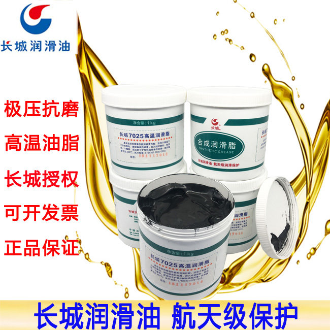 Great Wall 7025 high temperature grease suitable temperature 300 degrees 1KG bearing chain gear guarantee black