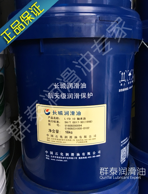 Great Wall L-FD10 bearing oil 16KG Great Wall No 10 spindle oil Spindle machine high-speed shaft bearing lubricating oil