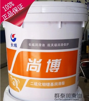  Great Wall lithium molybdenum disulfide grease No 3 grease 15kg Shangbo-20~120℃to ensure metallurgical bearings