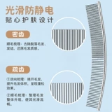 Кошка расчесала, расчесала сталь, изогнутая в сочетании с двумя рядными расщепками, плавающими волосами, длинными короткими волосами, чтобы открыть артефакт