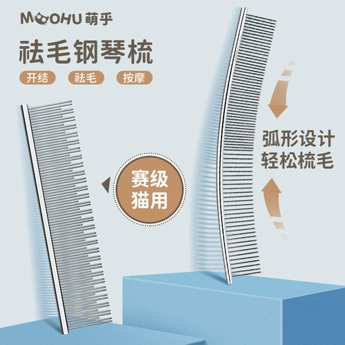 Кошка расчесала, расчесала сталь, изогнутая в сочетании с двумя рядными расщепками, плавающими волосами, длинными короткими волосами, чтобы открыть артефакт