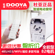 Electric curtain smart curtain project Duya motor household DT82TV RS485 weak current switch control