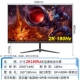 27 дюймов, 2K+180 Гц, прямой, черный, dp+hdmi