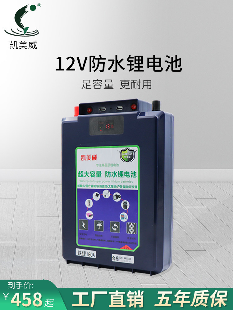 Kemiwei waterproof lithium battery 12v volt 100ah200AH large capacity lithium iron phosphate outdoor power lithium battery