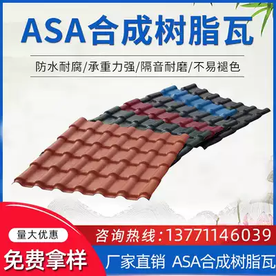 Synthetic resin tile Roof thickening Architectural antique villa roof tile Plastic decorative tile Resin glazed tile