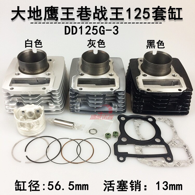 Earth eagle king street Fighter king DD125G-3 locomotive DD125E-2F cylinder cylinder cylinder piston ring pad