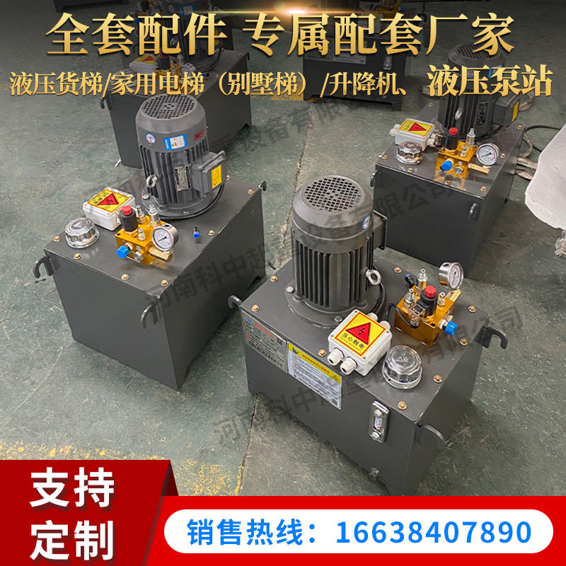 Hydraulic Freight Elevator Hydraulic Pump Station Power Unit Lift Household Elevator Oil-immersed Silent Hydraulic Pump Station Cylinder