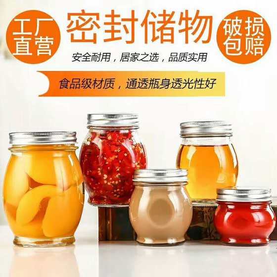 新款蜂蜜瓶带盖密封罐玻璃瓶果酱瓶辣椒酱瓶酱菜瓶燕窝瓶密封罐