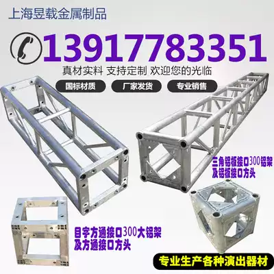 Aluminum alloy truss 30 light frame 300 scaffolding suspension ceiling 200 small truss 400 exhibition large truss frame Bolt frame