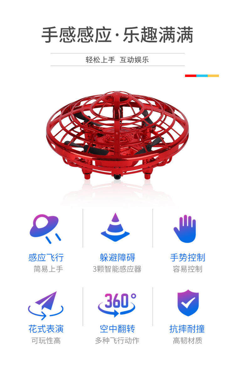 感应飞行器UFO感应玩具飞碟 悬浮儿童手势感应玩具无人机新奇玩具