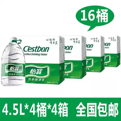 National Yibao drinking water 4 5L * 4 barrels * 3 boxes 4 boxes of mineral water Office household large bottled water