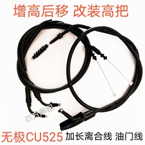 Retro Prince Motorcycle Wuji CU525 with increased height and rear shift modified high handlebar extended clutch line throttle line accessories