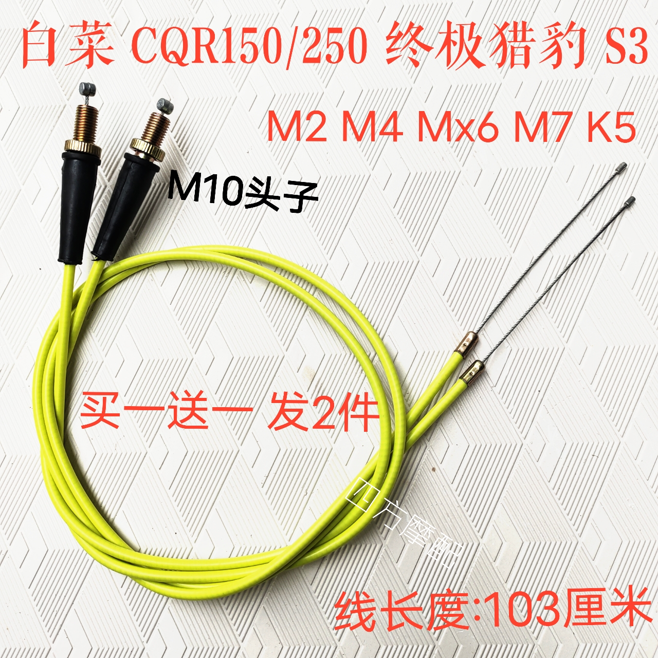 Hailing off-road off-road motorcycle motorcycle M2 M4 M6 K5 Desert king Guizun S3 S6 throttle line clutch line