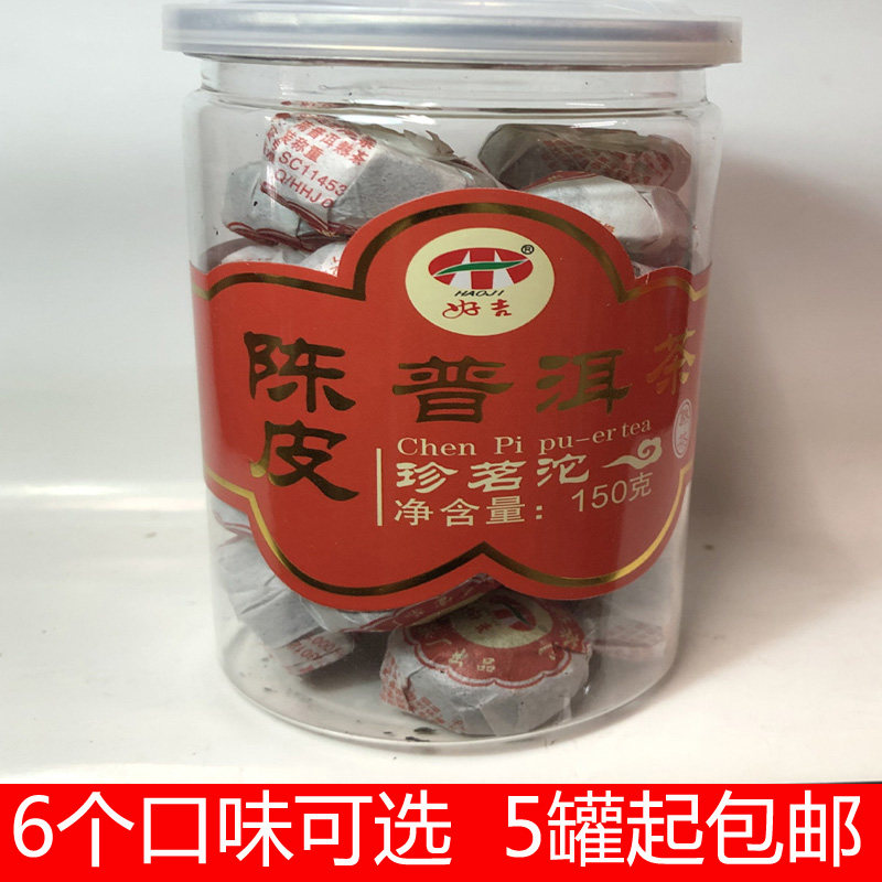 陈皮普洱 好吉陈皮普洱熟茶珍茗沱茶普洱熟茶小沱茶150g罐装5罐起拍包邮