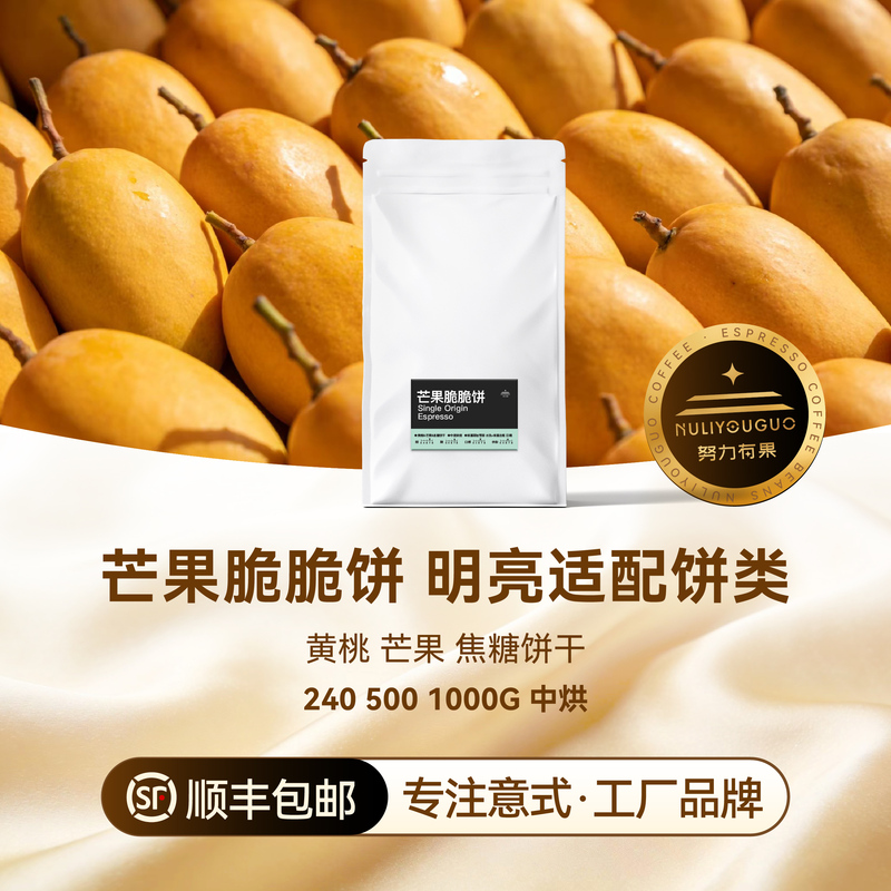 Hard Has Fruit Mango Shortbread Soe Medium Roasted Coffee Beans Boutique Latte American Fragrant