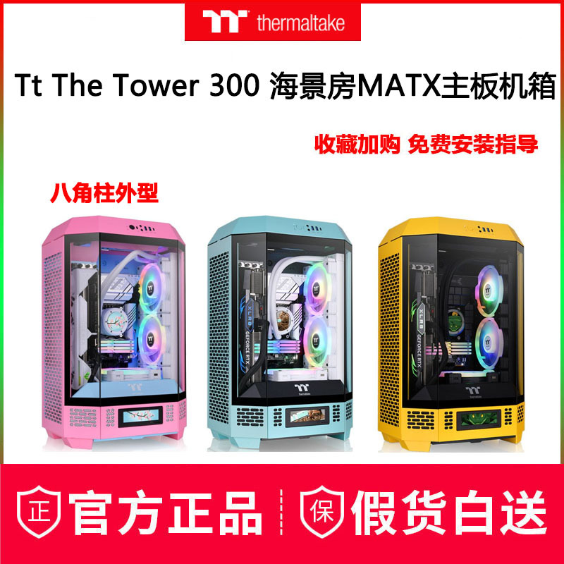 Tt Tower 300 600 Sea View Room Computer Desktop Supports 360 Water-Cooled Case