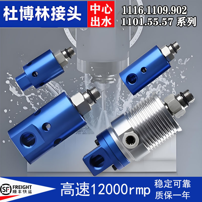 Dubelin's Same Spindle Center Water Outlet High-Speed Rotary Deep Hole Drill Deublin Rotary Joint 1116/01