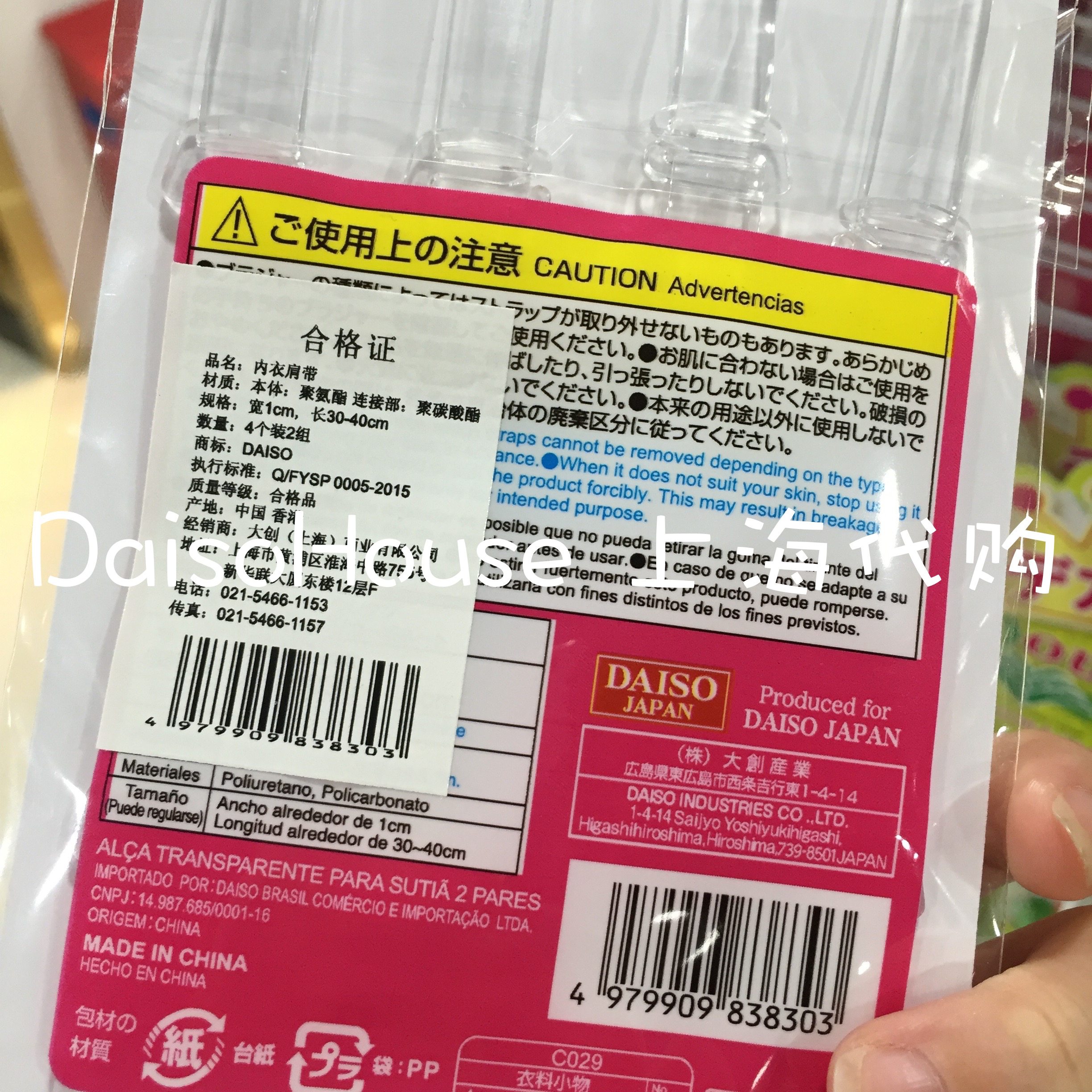 Sangles pour lingerie - Ref 808688 Image 6