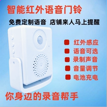 Welcome to the sensor enter voice commercial enter the store recording welcomer to induce doorbell reminder