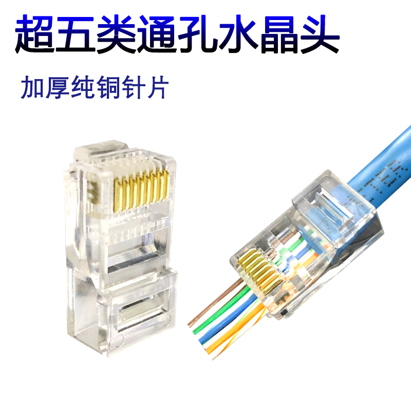 rj45 Super 5 Category 5 Type 6 6 Type one thousand trillion Computer Network Route Perforation Type Crystal Head Through Hole Engineering Network Route Joint