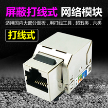 Category 6 Gigabit Shielded Network Module RJ45 Wired Type Puyue Category 5 Super Category 6 Computer Network Cable Socket