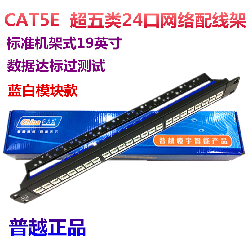 Puyue Super Class 5 24-port distribution frame network distribution frame