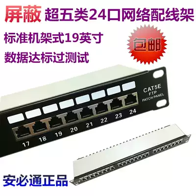 Ambitong 24-port super-class 5 shielded distribution frame super-class 5 24-port network distribution frame computer room 100-megabit distribution frame