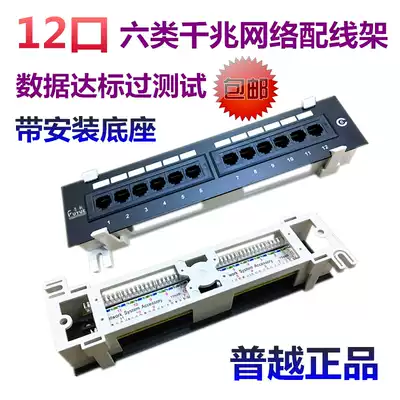 Puyue Super Five class six Class 12 8 Internet telephone distribution frame Super Class 5 Category 6 CAT6 5 with bracket