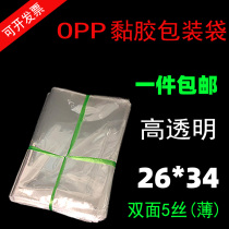 Self-adhesive bag OPP self-adhesive bag wholesale Clothing packaging bag transparent plastic bag 5 silk 26*34 special wholesale