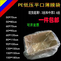 Custom PE flat mouth plastic bag carton inner bag dustproof transparent film bag Disposable ultra-thin large thickening
